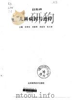 儿科病因与治疗（1999 PDF版）