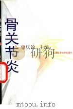 骨关节炎（1999 PDF版）