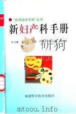 新妇产科手册（1997 PDF版）