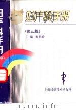 妇产科手册  第3版（1978 PDF版）