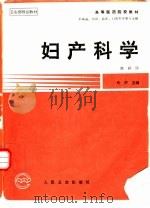妇产科学  第4版（1980 PDF版）