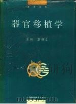 器官移植学（1995 PDF版）
