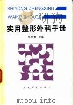 实用整形外科手册（1996 PDF版）