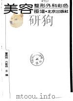 美容整形外科彩色图谱（1992 PDF版）