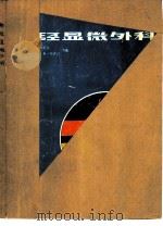 神经显微外科（1982 PDF版）