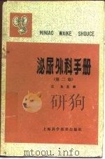 泌尿外科手册（1984 PDF版）