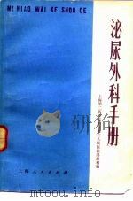 泌尿外科手册（1976 PDF版）