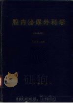 腔内泌尿外科学（1995 PDF版）