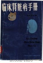 临床肾脏病手册（1985 PDF版）