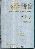 骨与关节感染外科学（1991 PDF版）