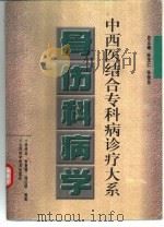 骨伤科病学（1997 PDF版）