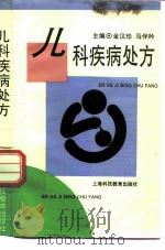 儿科疾病处方（1995 PDF版）