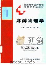 麻醉物理学（1996 PDF版）