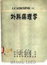 外科病理学（ PDF版）