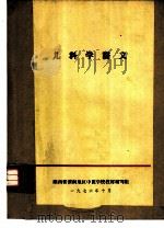 儿科学讲义（1976 PDF版）