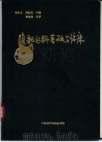 腹部外科基础与临床（1993 PDF版）