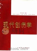 现代创伤学（1996 PDF版）