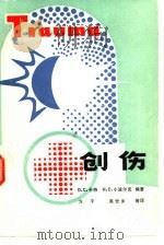 创伤（1984 PDF版）