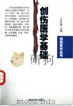 创伤医学基础（1999 PDF版）