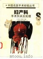 妇产科手术失误及处理（1998 PDF版）