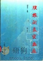 腰椎间盘突出症  第2版（1985 PDF版）