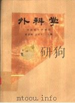 外科学  下（1979 PDF版）