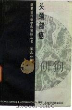 头颈部癌（1986 PDF版）