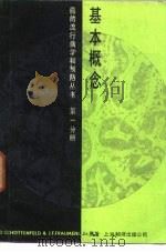 基本概念（1985 PDF版）