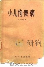 小儿佝偻病（1981 PDF版）
