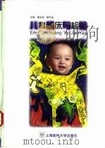 儿科临床与检验（1999 PDF版）