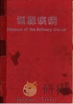 涎腺疾病（1994 PDF版）