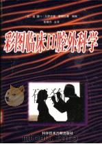 彩图临床口腔外科学（1997 PDF版）