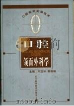 口腔颌面外科学（1999 PDF版）
