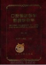 口腔颌面医学影像诊断学  第2版（1987 PDF版）