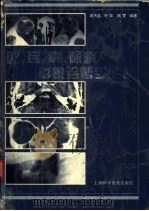 眼、耳、鼻、喉科影象诊断学图谱（1996 PDF版）