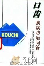 口齿疾病防治问答（1996 PDF版）