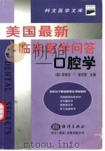 口腔学  第2版（1999 PDF版）