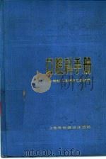 口腔科手册（1982 PDF版）
