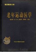老年运动医学（1998 PDF版）