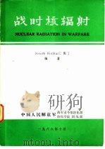 战时核辐射（1986 PDF版）