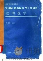 运动医学（1991 PDF版）
