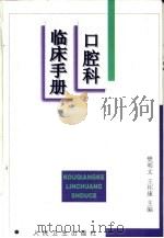 口腔科临床手册（1998 PDF版）