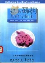 大肠癌的基础与临床（1999 PDF版）