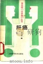 肝癌（1987 PDF版）