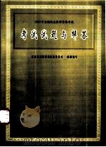 1997年全国执业药师资格考试考试试题与解答（1998 PDF版）