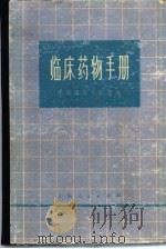 临床药物手册（1976 PDF版）