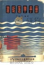 潜艇医学手册（ PDF版）