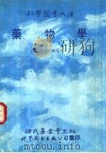 药物学（1989 PDF版）