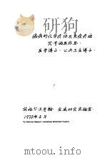 癌病的化学疗法及免疫疗法（1975 PDF版）