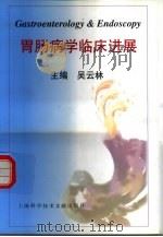 胃肠病学临床进展（1999 PDF版）